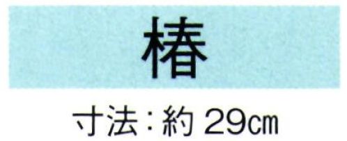 東京ゆかた 69042 舞扇 椿印 一本箱入※この商品の旧品番は「29060」です。※この商品はご注文後のキャンセル、返品及び交換は出来ませんのでご注意下さい。※なお、この商品のお支払方法は、先振込（代金引換以外）にて承り、ご入金確認後の手配となります。 サイズ／スペック